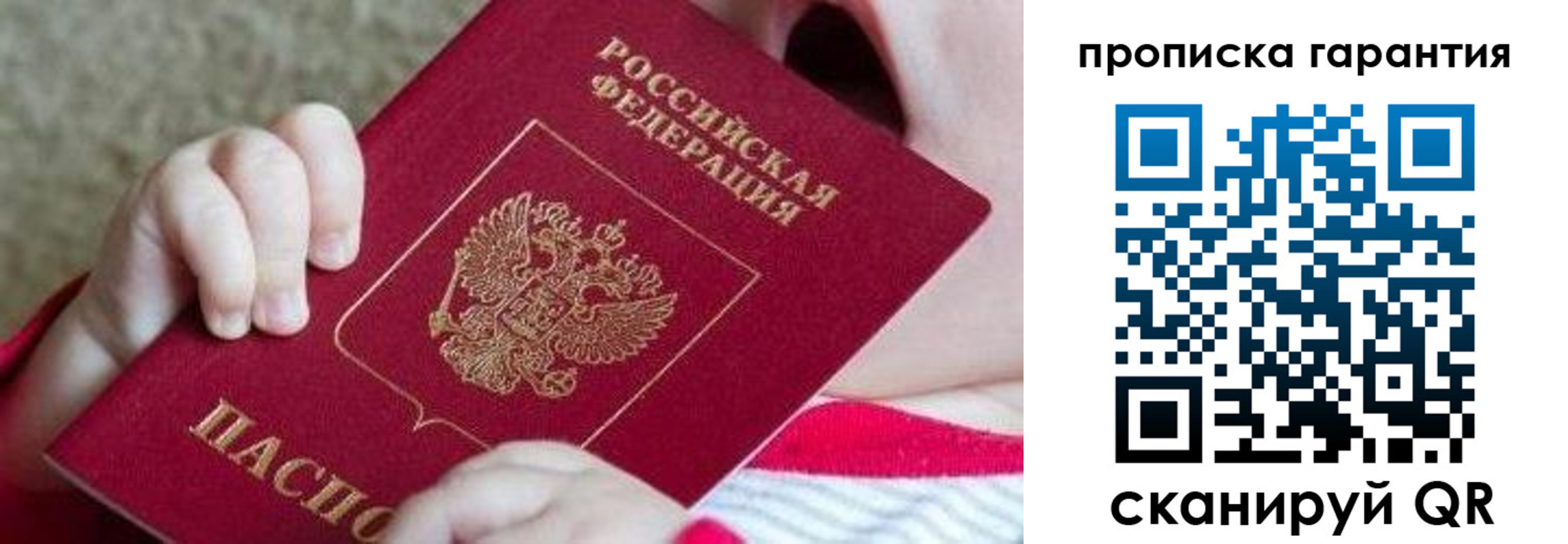 прописка для работы в Агиделе